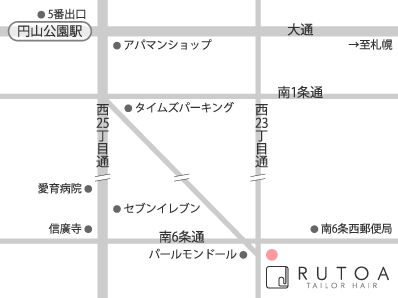 美容室RUTOAは札幌市、円山公園駅より徒歩10分。